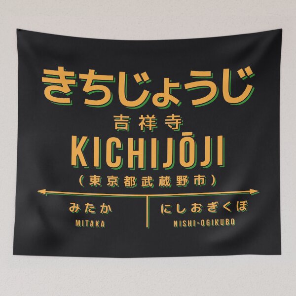 Item preview, Vintage Japan Train Station Sign - Kichijoji Tokyo Black designed and sold by VoodooCircus.