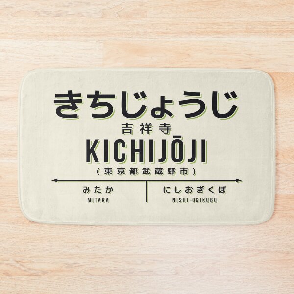 Artikelvorschau, Vintage Japan Train Station Sign - Kichijoji Tokyo Cream entworfen und verkauft von VoodooCircus.