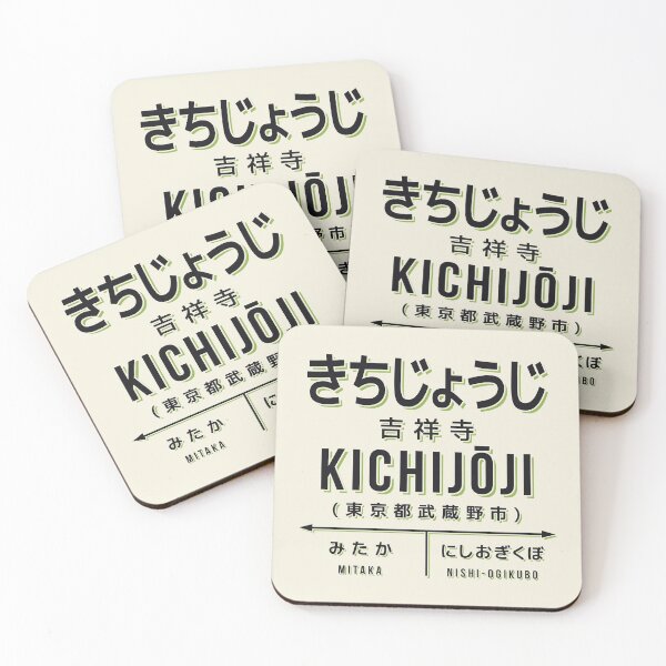 Item preview, Vintage Japan Train Station Sign - Kichijoji Tokyo Cream designed and sold by VoodooCircus.