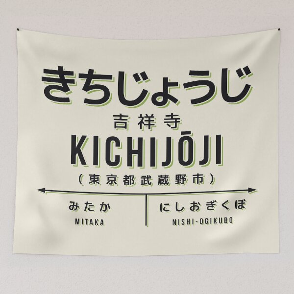 Artikelvorschau, Vintage Japan Train Station Sign - Kichijoji Tokyo Cream entworfen und verkauft von VoodooCircus.