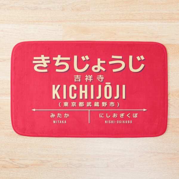 Artikelvorschau, Vintage Japan Train Station Sign - Kichijoji Tokyo Red entworfen und verkauft von VoodooCircus.