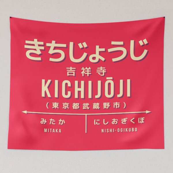 Artikelvorschau, Vintage Japan Train Station Sign - Kichijoji Tokyo Red entworfen und verkauft von VoodooCircus.