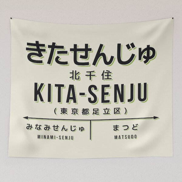 Aperçu de l'œuvre Vintage Japan Train Station Sign - Kita-Senju Tokyo Cream créée et vendue par VoodooCircus.