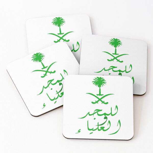 Item preview, Arabia Saudita للمجد والعلياء designed and sold by foreveryone.