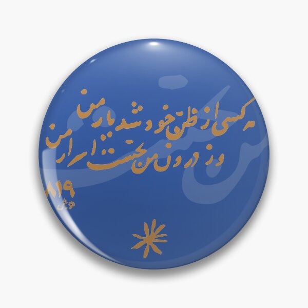 Item preview, هر کسی از ظن خود شد یار من designed and sold by TehranMemories.