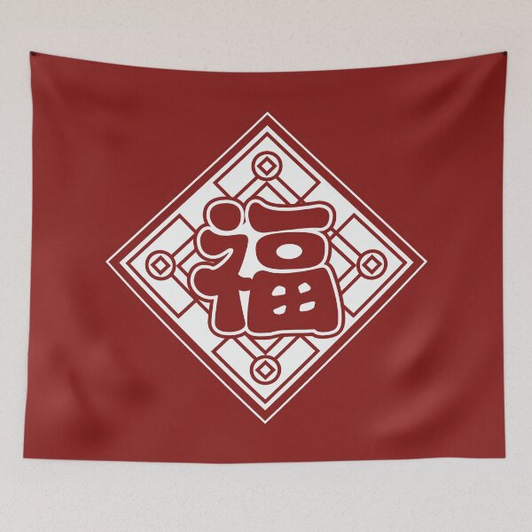 Item preview, Chinese New Year Sticker, 福, the Word of Luck, Blessing designed and sold by Moyanana.