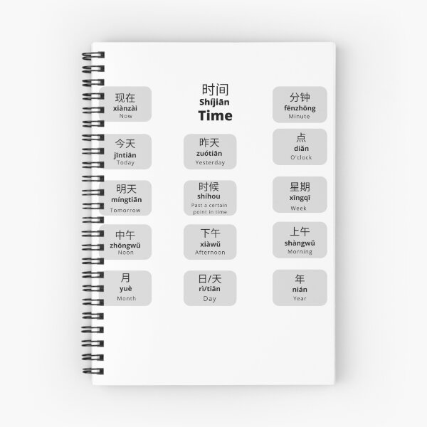 Item preview, HSK 1 - Time designed and sold by KeleCo.