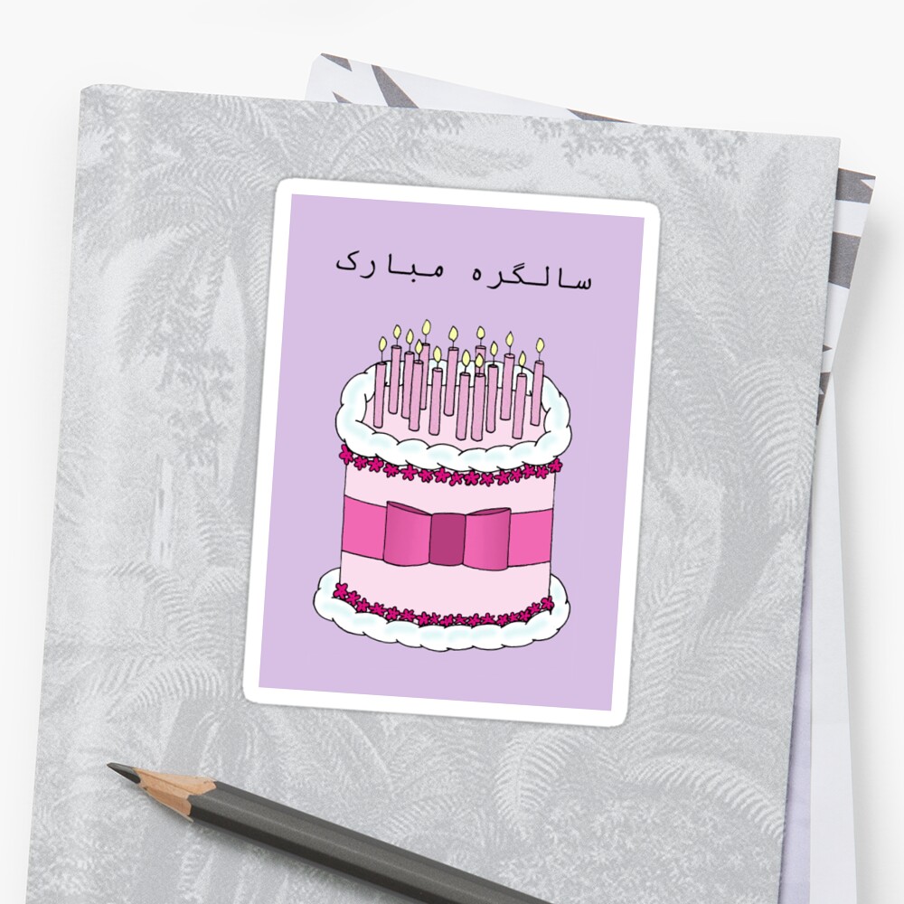 happy-birthday-in-urdu-sticker-by-katetaylor-redbubble