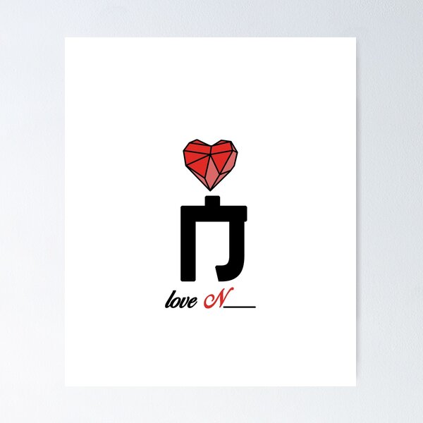Item preview, Initial Love letter N designed and sold by Swiiing.