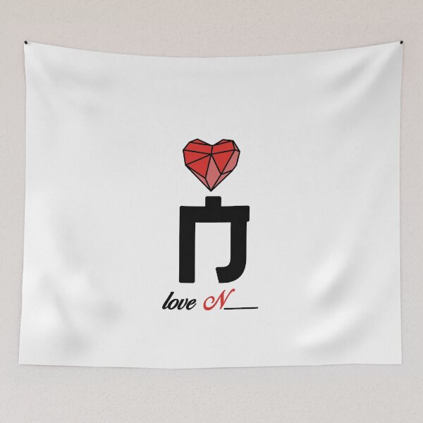 Item preview, Initial Love letter N designed and sold by Swiiing.