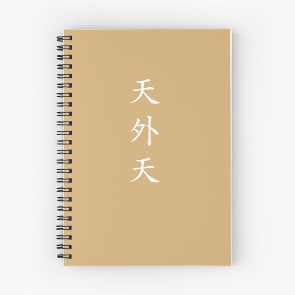 Item preview, Design Called "Cheonoecheon" by Korean Hanzi designed and sold by PpOoSs.