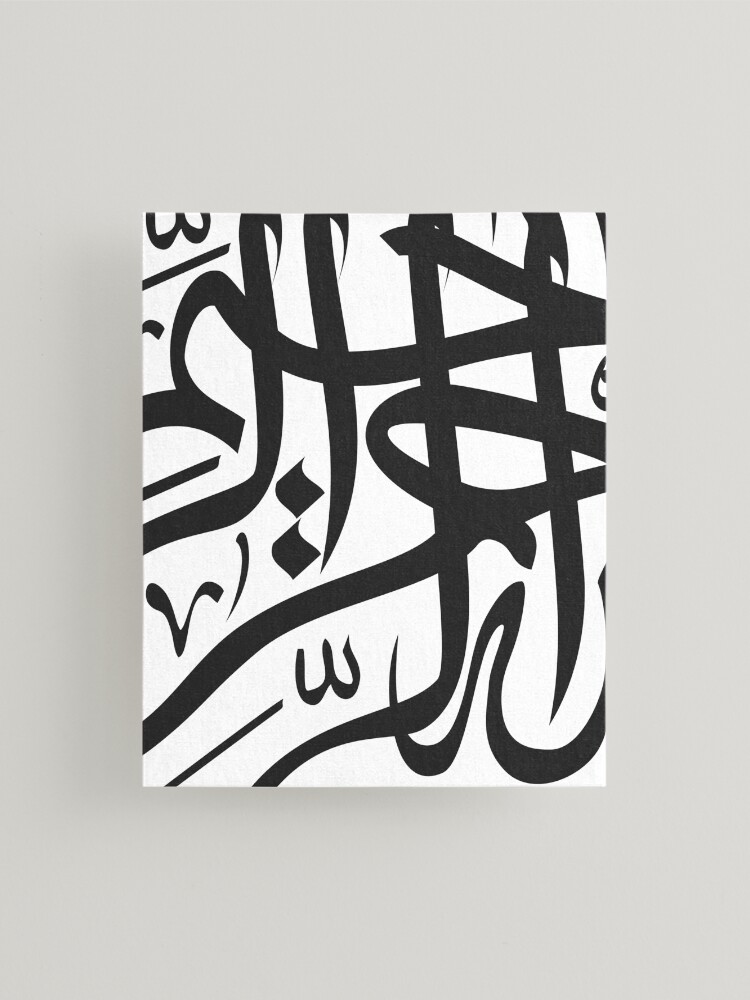 Bismillah ArRahman ArRaheem buy w/ Painting Stokes Islamic Calligraphy Art Gallery Canvas Decor