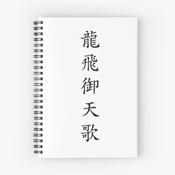 Item preview, Design Called "Yongbieocheonga" by Korean Hanzi designed and sold by PpOoSs.
