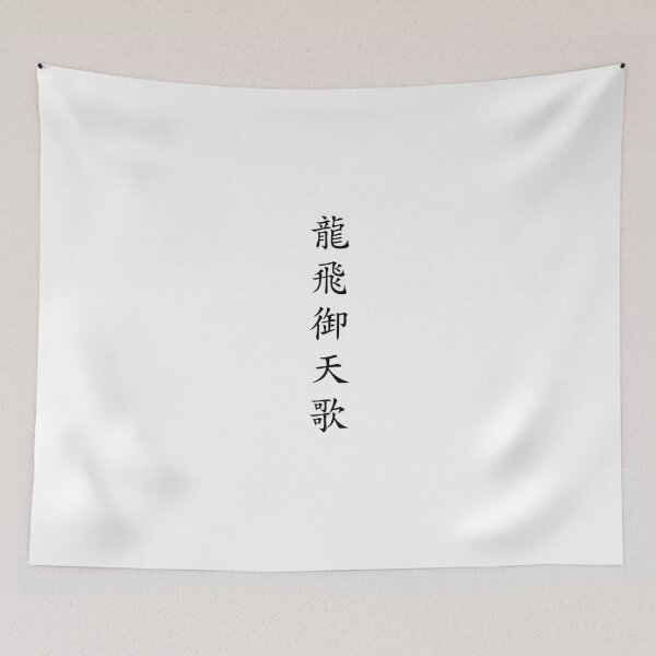 Item preview, Design Called "Yongbieocheonga" by Korean Hanzi designed and sold by PpOoSs.