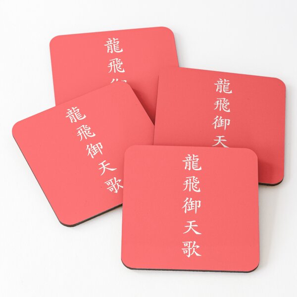 Item preview, Design Called "Yongbieocheonga" by Korean Hanzi designed and sold by PpOoSs.