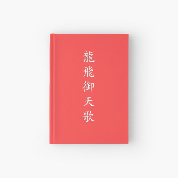 Design Called "Yongbieocheonga" by Korean Hanzi Hardcover Journal