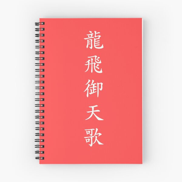 Item preview, Design Called "Yongbieocheonga" by Korean Hanzi designed and sold by PpOoSs.