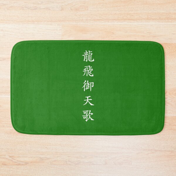 Item preview, Design Called "Yongbieocheonga" by Korean Hanzi designed and sold by PpOoSs.