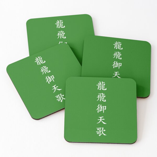 Item preview, Design Called "Yongbieocheonga" by Korean Hanzi designed and sold by PpOoSs.