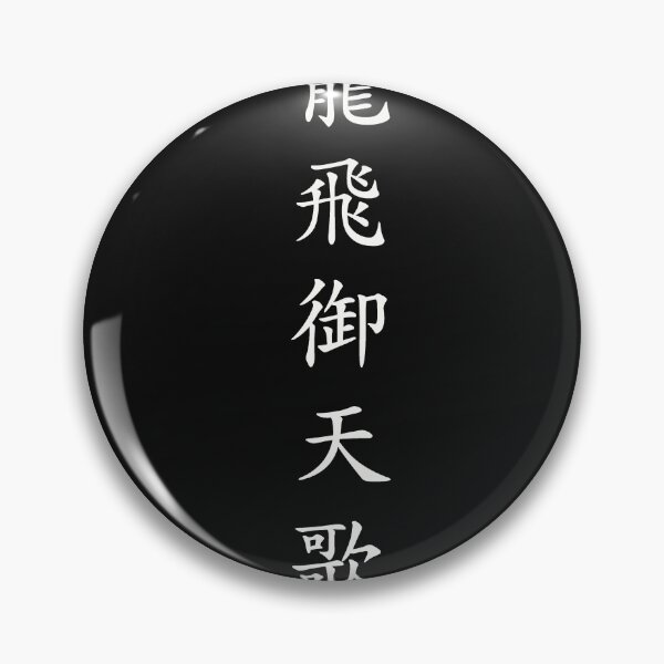 Item preview, Design Called "Yongbieocheonga" by Korean hanzi designed and sold by PpOoSs.