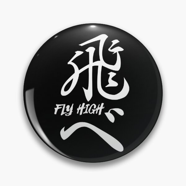 Item preview, Fly High Japanese Kanji designed and sold by Koi-Art.