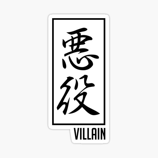 How To Say Villain In Japanese