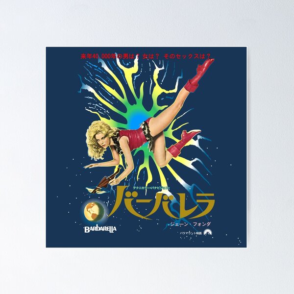 Item preview, Barbarella Retro Movie Poster - Japanese Edition designed and sold by t-shatsuclub.
