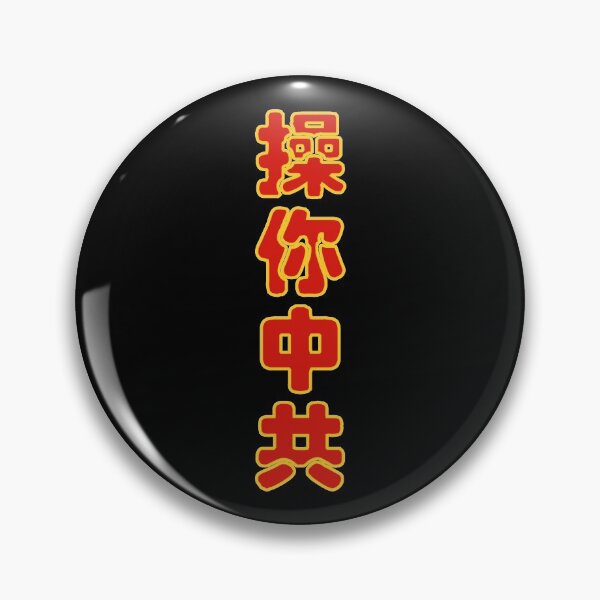 Item preview, FU CCP - Vertical designed and sold by HackSwag.