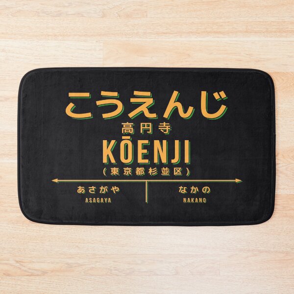 Artikelvorschau, Vintage Japan Train Station Sign - Koenji Tokyo Black entworfen und verkauft von VoodooCircus.