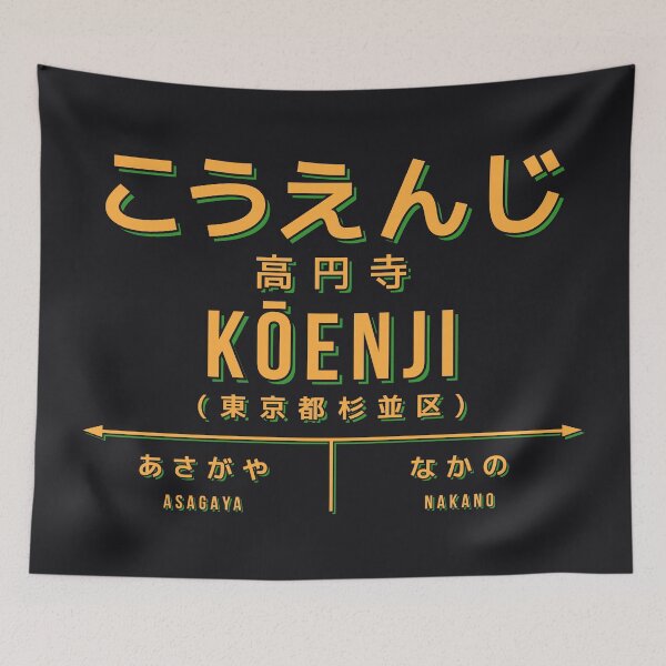 Artikelvorschau, Vintage Japan Train Station Sign - Koenji Tokyo Black entworfen und verkauft von VoodooCircus.
