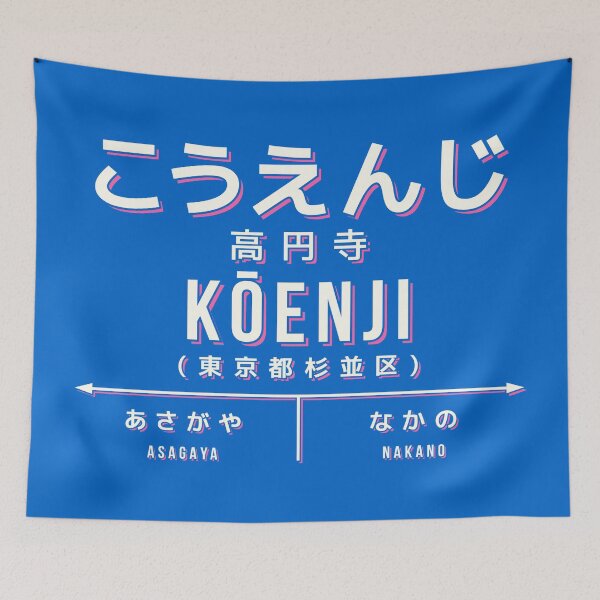 Artikelvorschau, Vintage Japan Train Station Sign - Koenji Tokyo Blue entworfen und verkauft von VoodooCircus.