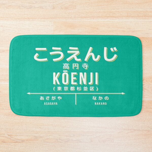 Artikelvorschau, Vintage Japan Train Station Sign - Koenji Tokyo Green entworfen und verkauft von VoodooCircus.