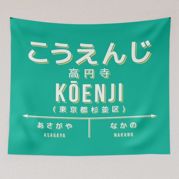 Artikelvorschau, Vintage Japan Train Station Sign - Koenji Tokyo Green entworfen und verkauft von VoodooCircus.