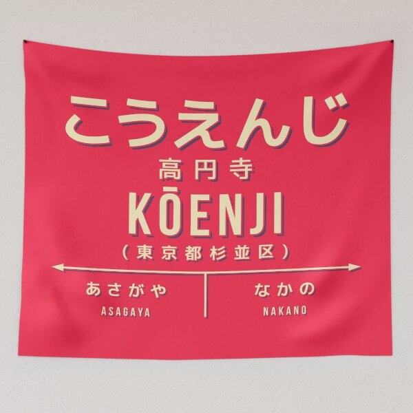 Artikelvorschau, Vintage Japan Train Station Sign - Koenji Tokyo Red entworfen und verkauft von VoodooCircus.