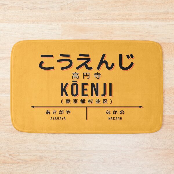 Artikelvorschau, Vintage Japan Train Station Sign - Koenji Tokyo Yellow entworfen und verkauft von VoodooCircus.