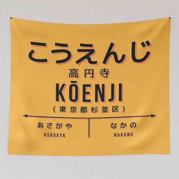 Artikelvorschau, Vintage Japan Train Station Sign - Koenji Tokyo Yellow entworfen und verkauft von VoodooCircus.