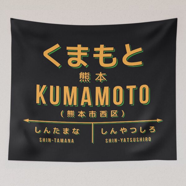 Artikelvorschau, Vintage Japan Train Station Sign - Kumamoto Kyushu Black entworfen und verkauft von VoodooCircus.