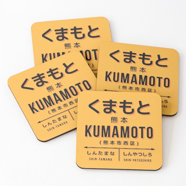Item preview, Vintage Japan Train Station Sign - Kumamoto Kyushu Yellow designed and sold by VoodooCircus.