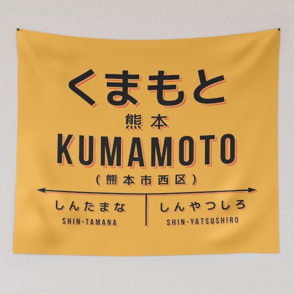 Item preview, Vintage Japan Train Station Sign - Kumamoto Kyushu Yellow designed and sold by VoodooCircus.