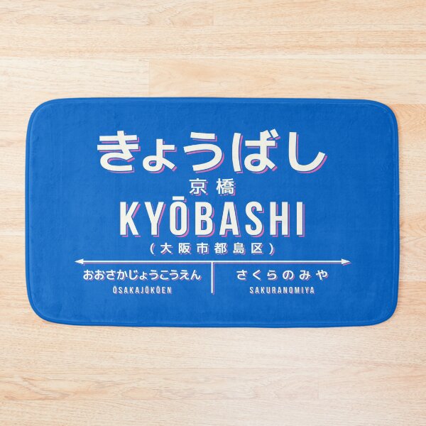 Artikelvorschau, Vintage Japan Train Station Sign - Kyobashi Osaka Blue entworfen und verkauft von VoodooCircus.