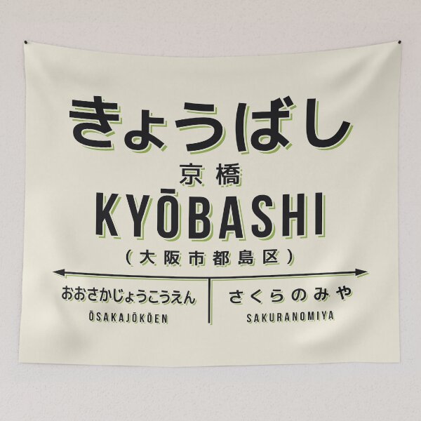 Item preview, Vintage Japan Train Station Sign - Kyobashi Osaka Cream designed and sold by VoodooCircus.