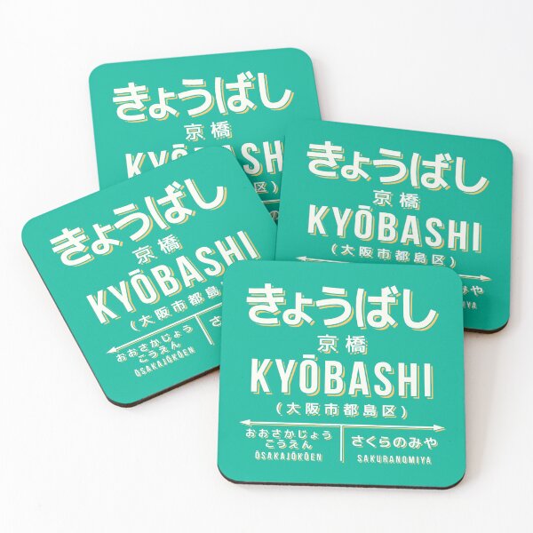 Artikelvorschau, Vintage Japan Train Station Sign - Kyobashi Osaka Green entworfen und verkauft von VoodooCircus.