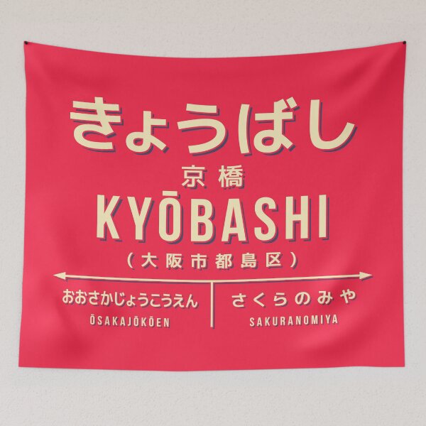 Item preview, Vintage Japan Train Station Sign - Kyobashi Osaka Red designed and sold by VoodooCircus.
