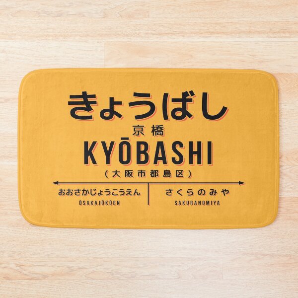 Artikelvorschau, Vintage Japan Train Station Sign - Kyobashi Osaka Yellow entworfen und verkauft von VoodooCircus.