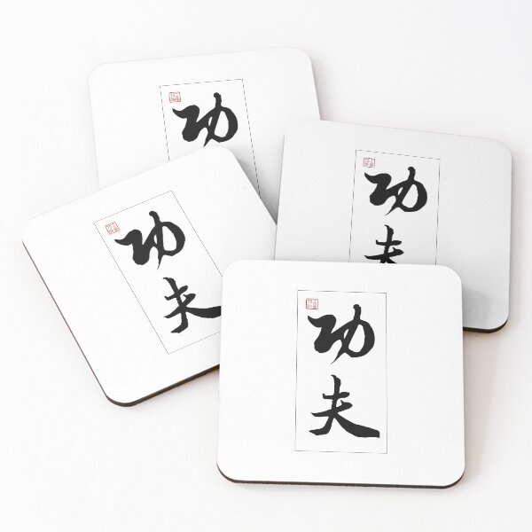 Item preview, Kung Fu - Chinese Calligraphy Word (Black) designed and sold by STUDIO-72.