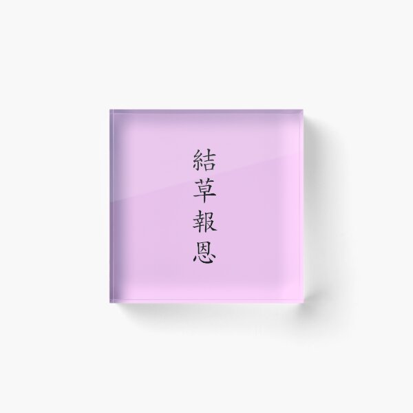 Item preview, Design Called "Gyeol cho boeun" in Korean Hanzi designed and sold by PpOoSs.