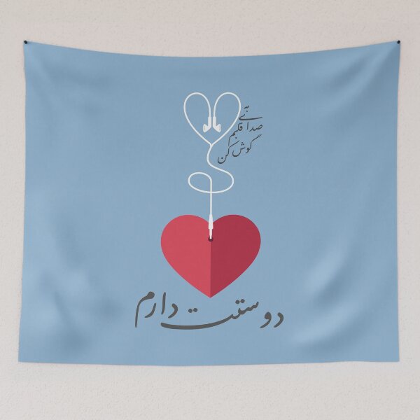 Item preview, Listen to My Heart designed and sold by ArtEntwined.