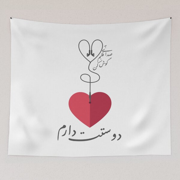 Item preview, Listen to My Heart designed and sold by ArtEntwined.