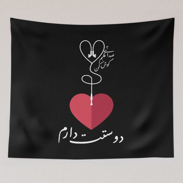 Item preview, Listen to My Heart designed and sold by ArtEntwined.