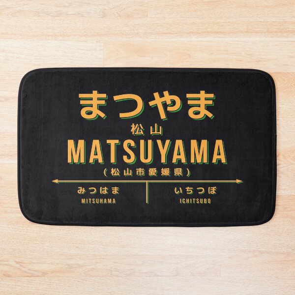 Item preview, Vintage Japan Train Station Sign - Matsuyama Ehime Black designed and sold by VoodooCircus.